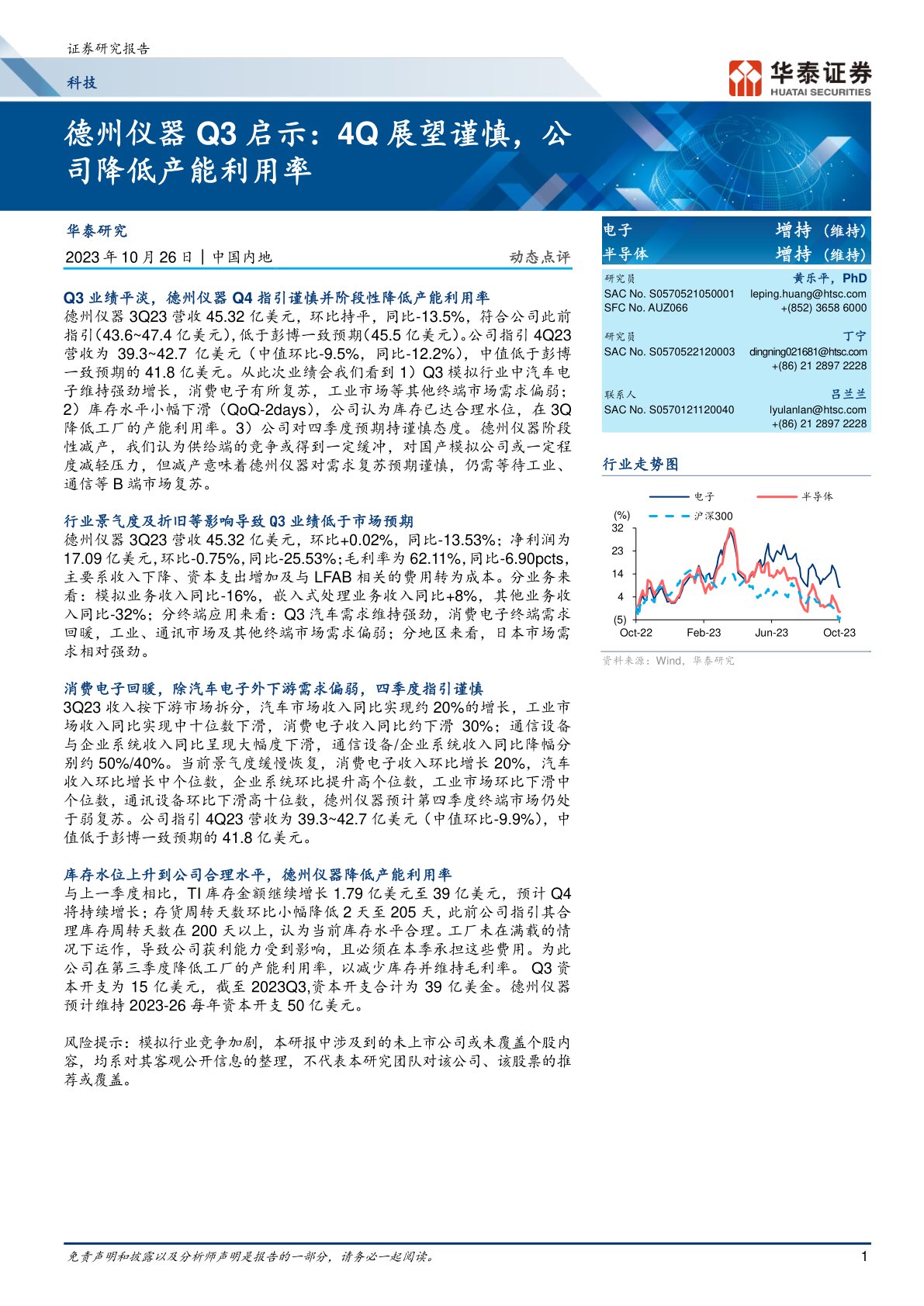 德州仪器Q3业绩超预期，工业和汽车市场迎来复苏曙光