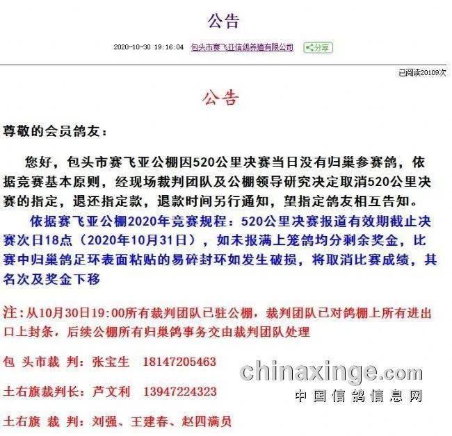 威业赛鸽公棚最新公告,威业赛鸽公棚最新通知, 体育赛事的最新动态