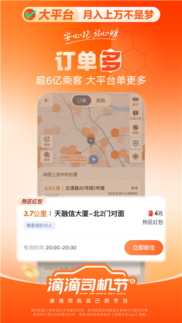 滴滴出行app最新官方下载,滴滴出行App ,出行服务新体验