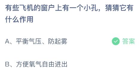 今天蚂蚁庄园答案最新,今日小鸡问答最新答案揭晓,每日答题赢好礼