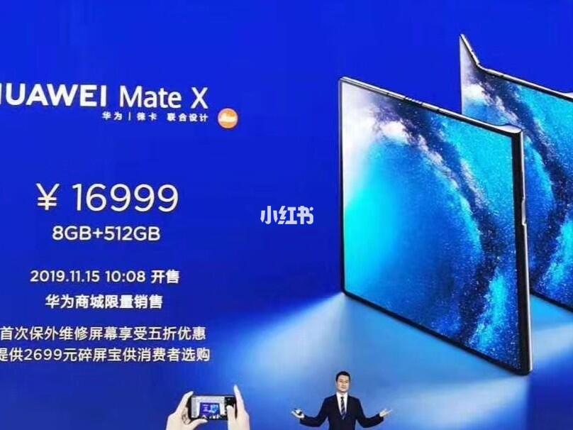 华为MateX6售价12999元起,华为MateX6震撼上市，起售价仅12999元