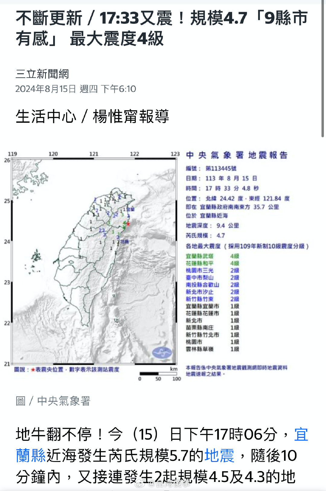 台湾地震最新消息,“台岛地震最新动态”