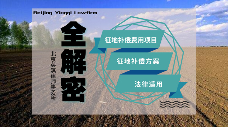 国家征收农村土地补偿最新政策,最新农村土地补偿征收政策解读