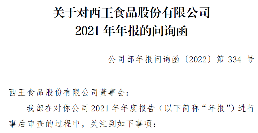 西王食品最新消息,西王食品最新资讯