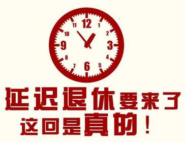 大连退休年龄最新规定,大连最新退休政策正式落地，涉及全体退休人员。