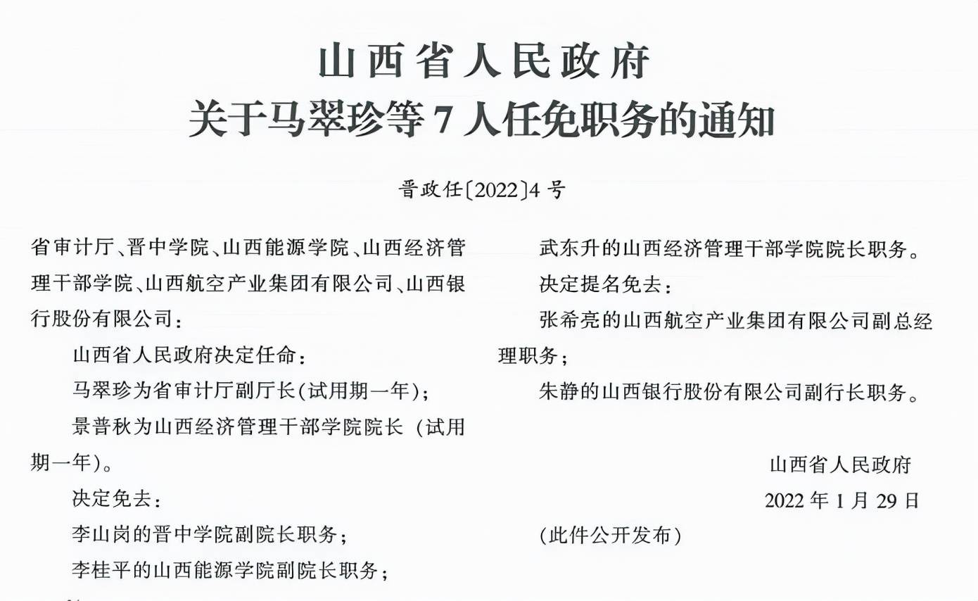 山西最新人事,山西省政府近日公布一批干部人事调整。