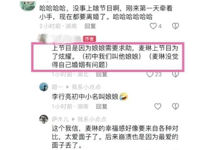 李行亮麦琳好友一针见血指出问题,李行亮与麦琳密友直言不讳道破真相