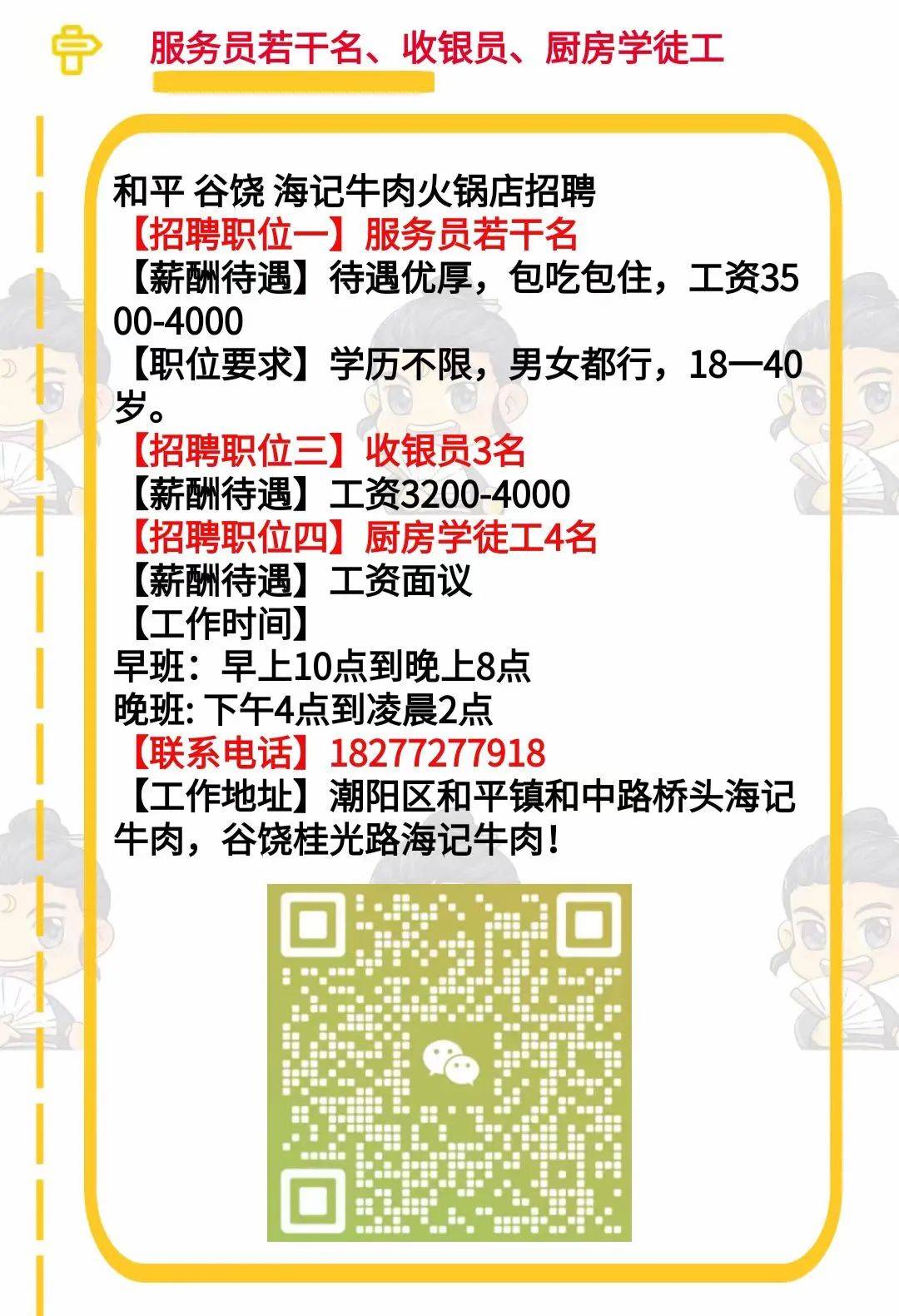 洛社最新招聘信息查询,洛社最新岗位资讯速览