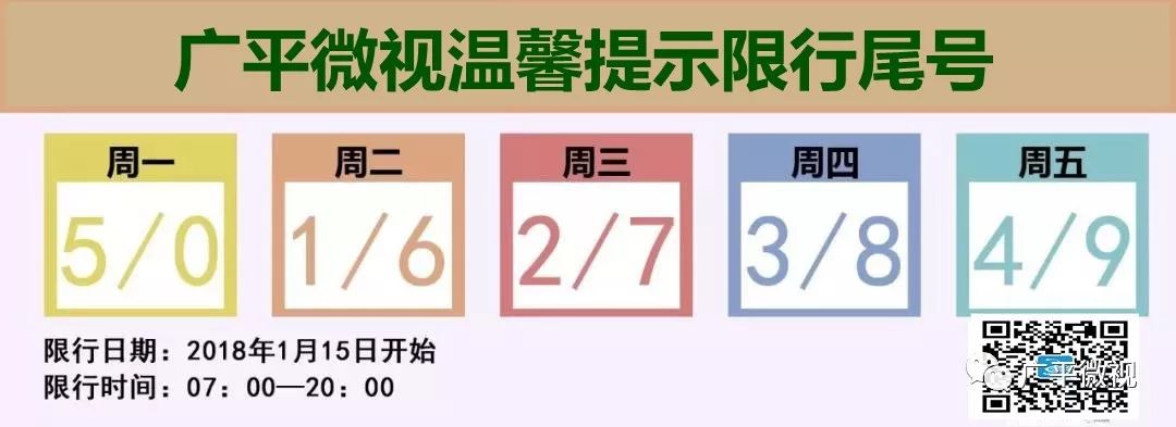 广平县最新限号,广平县最新交通管制措施揭晓。