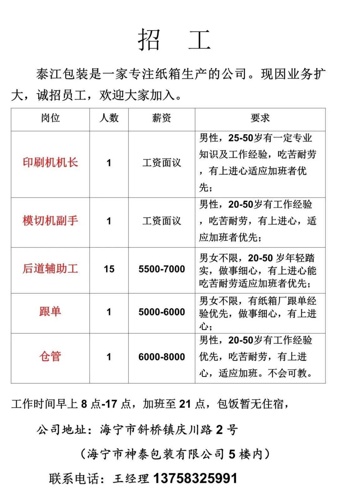 柔印机长最新招聘,行业翘楚柔印机长职位热招中！