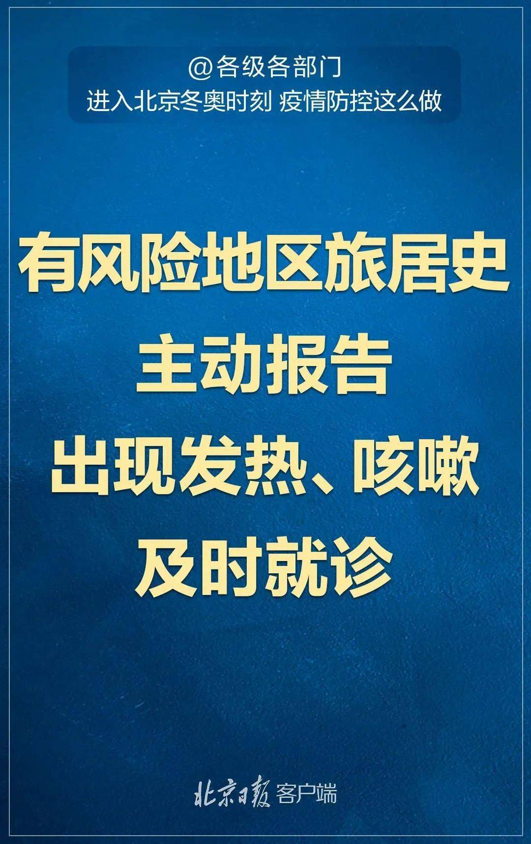 北京疫情防控最新政策,“首都防疫新规持续更新，北京防控政策精准施策。”