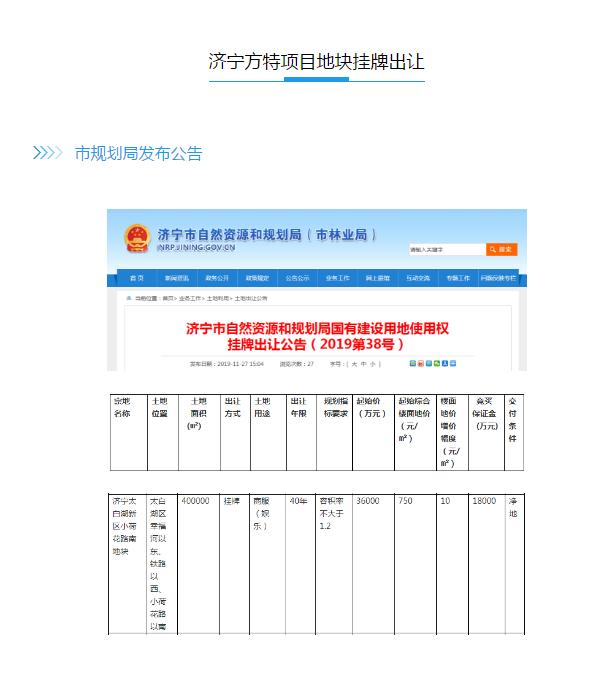 济宁方特最新信息,济宁方特最新动态来袭！