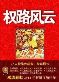 权路风云最新章节,权路风云最新章节，解码官场风云变幻。