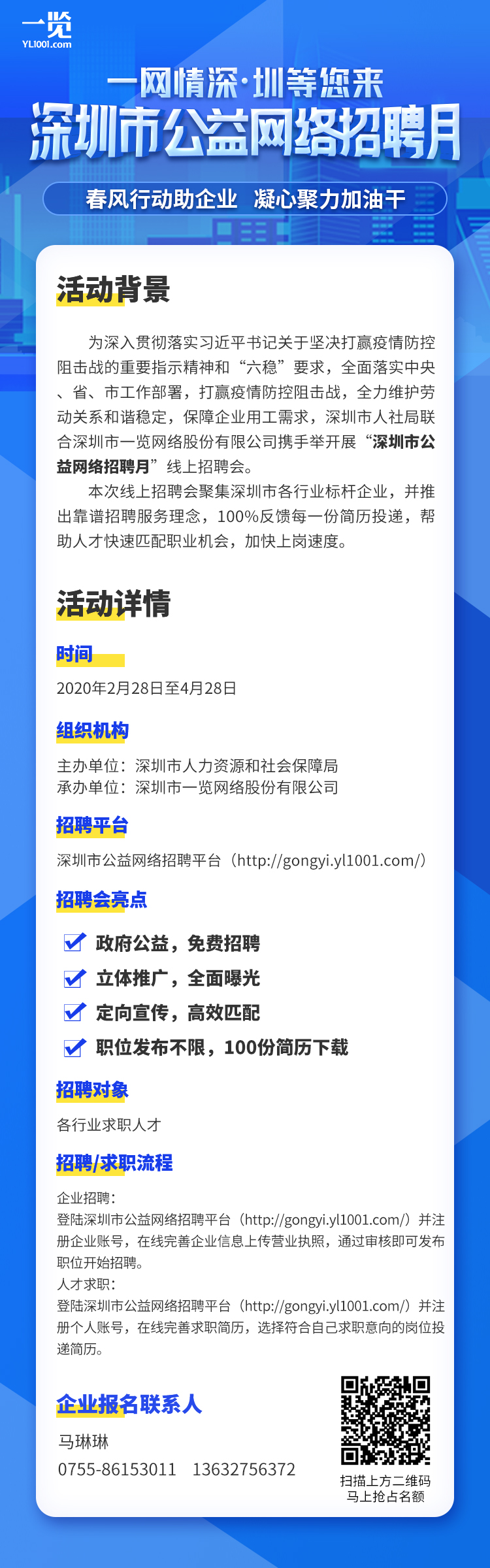 深圳人才网最新招聘信息,深圳人才网最新高薪职位速递。