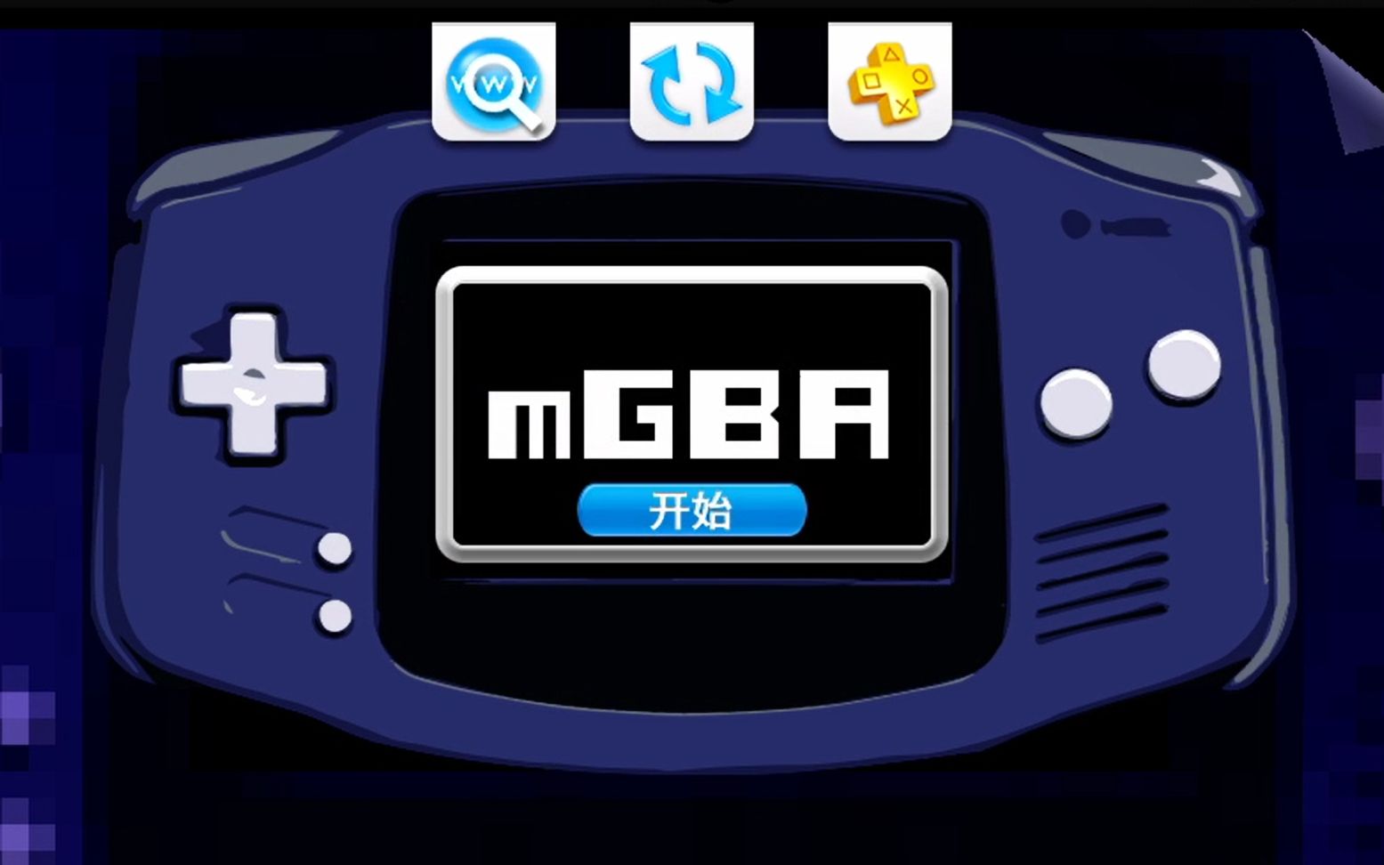 psp最新gba模拟器,业界领先，PSP GBA模拟器新版本亮相。