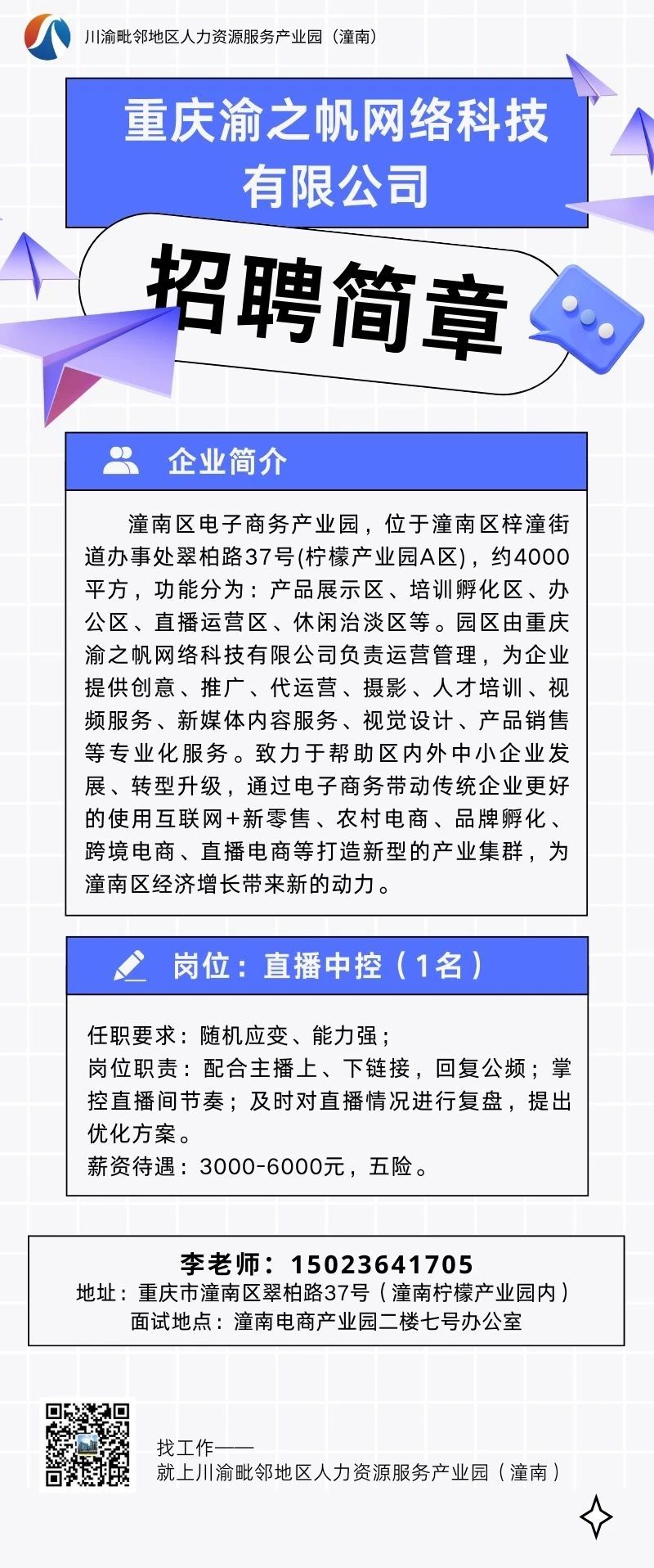 潼南最新招聘,潼南地区最新高薪职位速递！