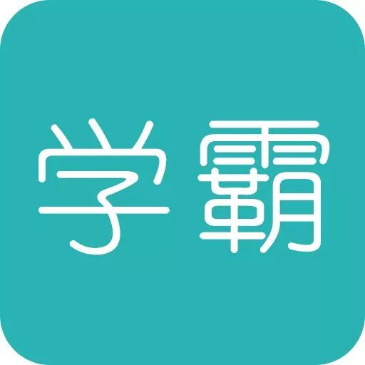 学霸君最新版下载,“学霸神器升级版，速来抢鲜下载！”