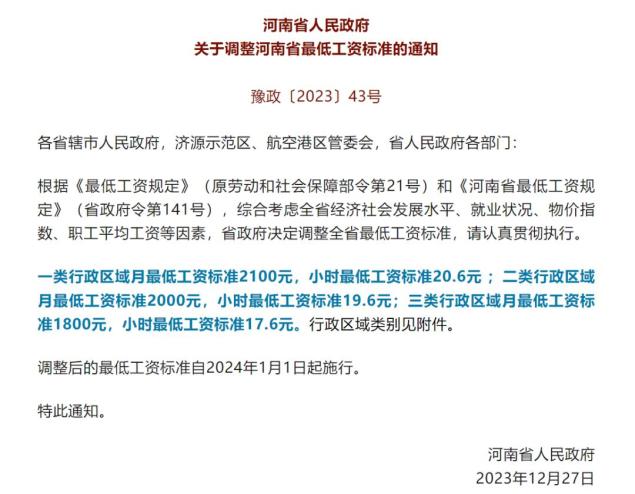 河南工资调整最新消息,河南省最新工资调整动态速递。