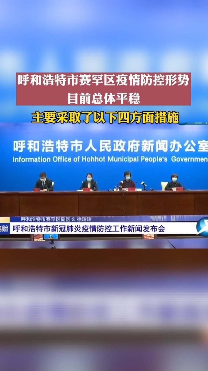 呼市最新疫情规定,呼市疫情防控措施再升级，最新政策解读引关注。