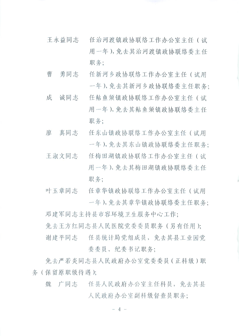 荣县最新干部任免,荣县最新公布一批干部任命与调整情况。