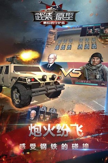 武装原型最新版,尖端武装原型版本全新升级。