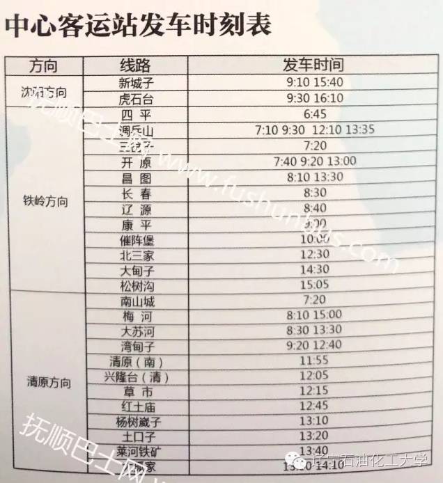 东华客运站最新班次表,东华客运站最新班次表出炉，出行信息速览。