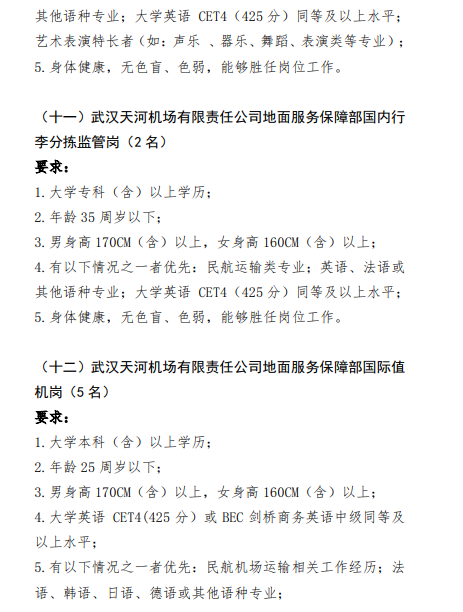 武汉天河机场最新招聘,武汉天河机场推出最新一轮招聘计划。