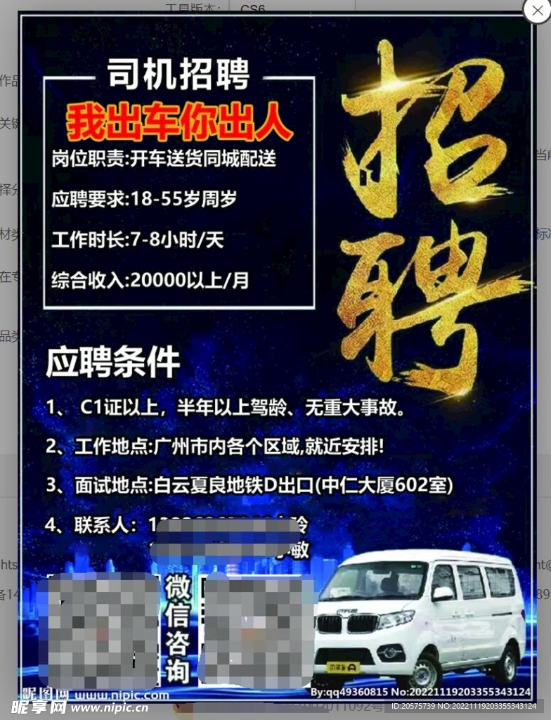 柳州司机招聘最新信息,柳州最新司机职位招聘资讯速递。