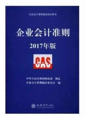 最新会计准则2017,2017版全新会计准则权威解读