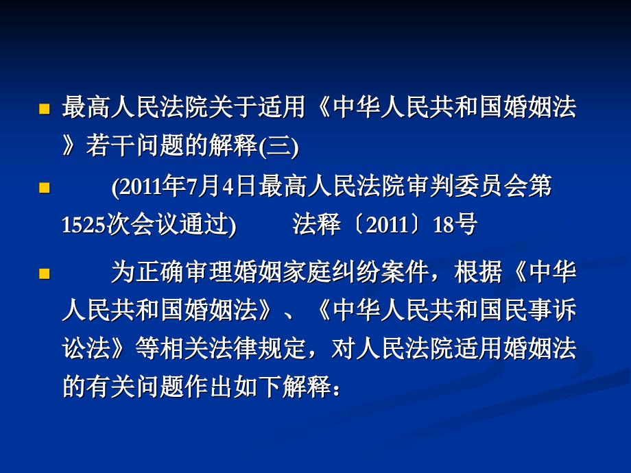 最新婚姻法司法解释三,《婚姻法司法解释三》最新版引热议。