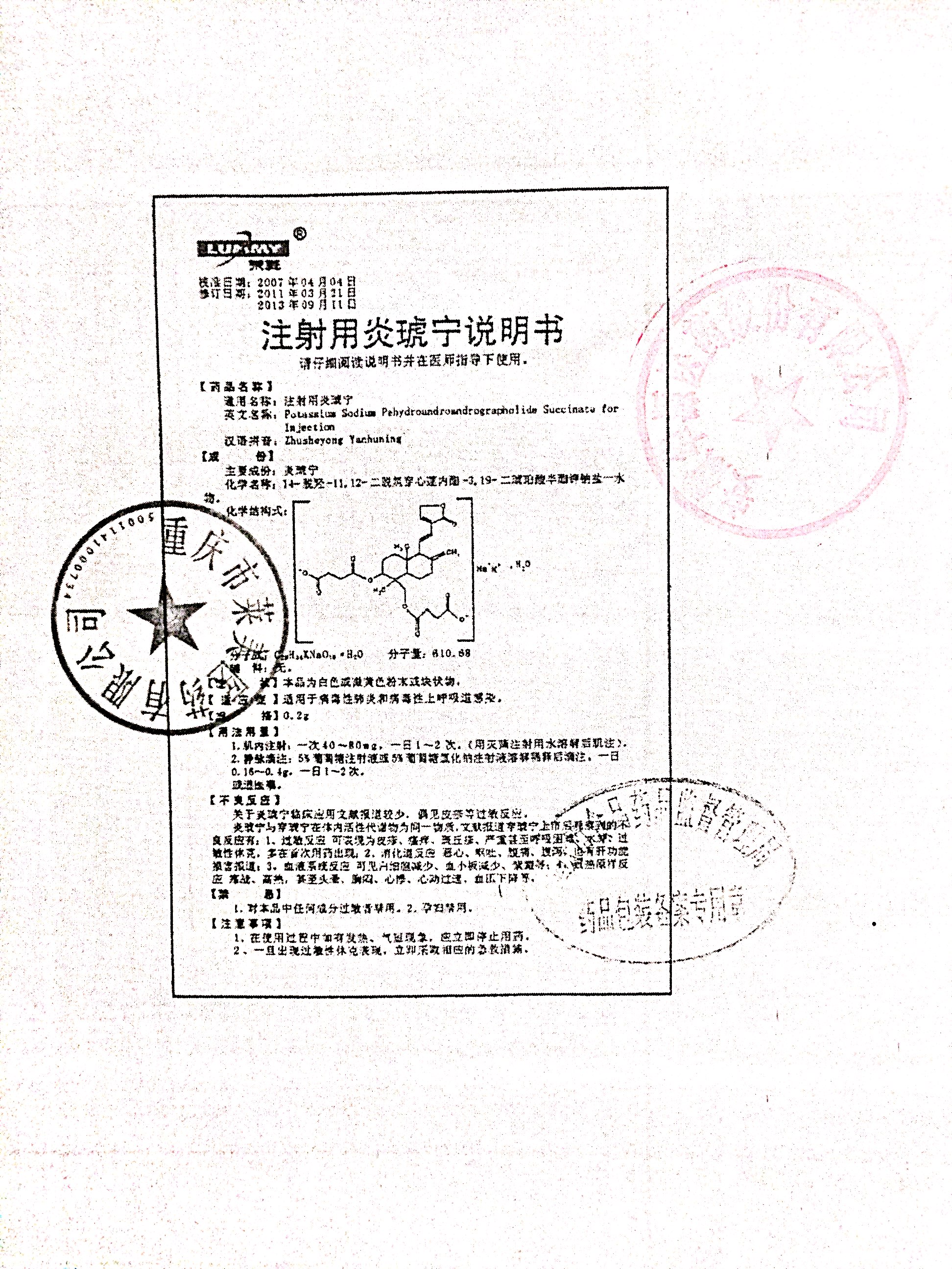 警示：揭示炎琥宁最新说明书的用法用量及其潜在风险与注意事项