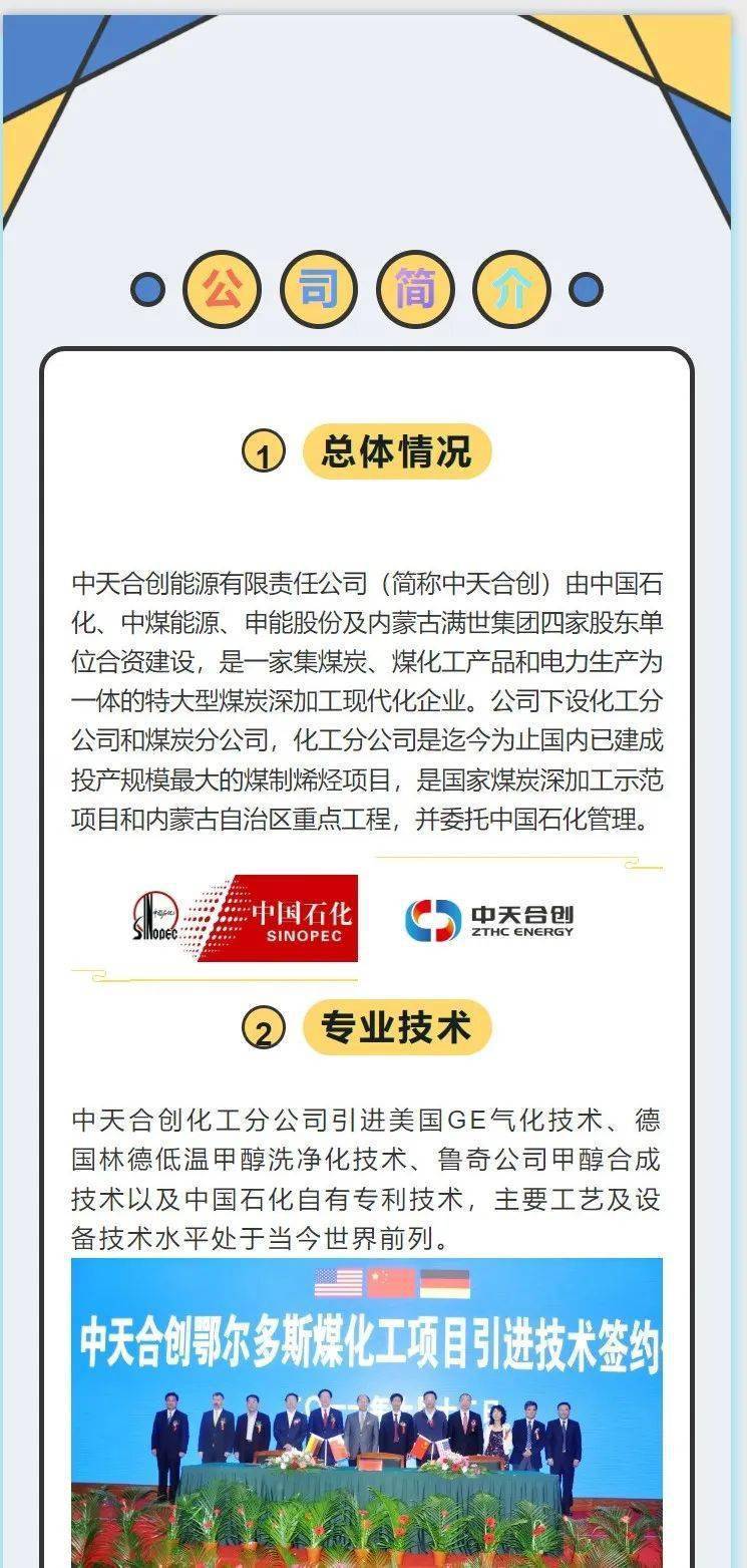 警惕！中天合创最新招聘信息全解析，揭秘企业动态与职业发展机会！