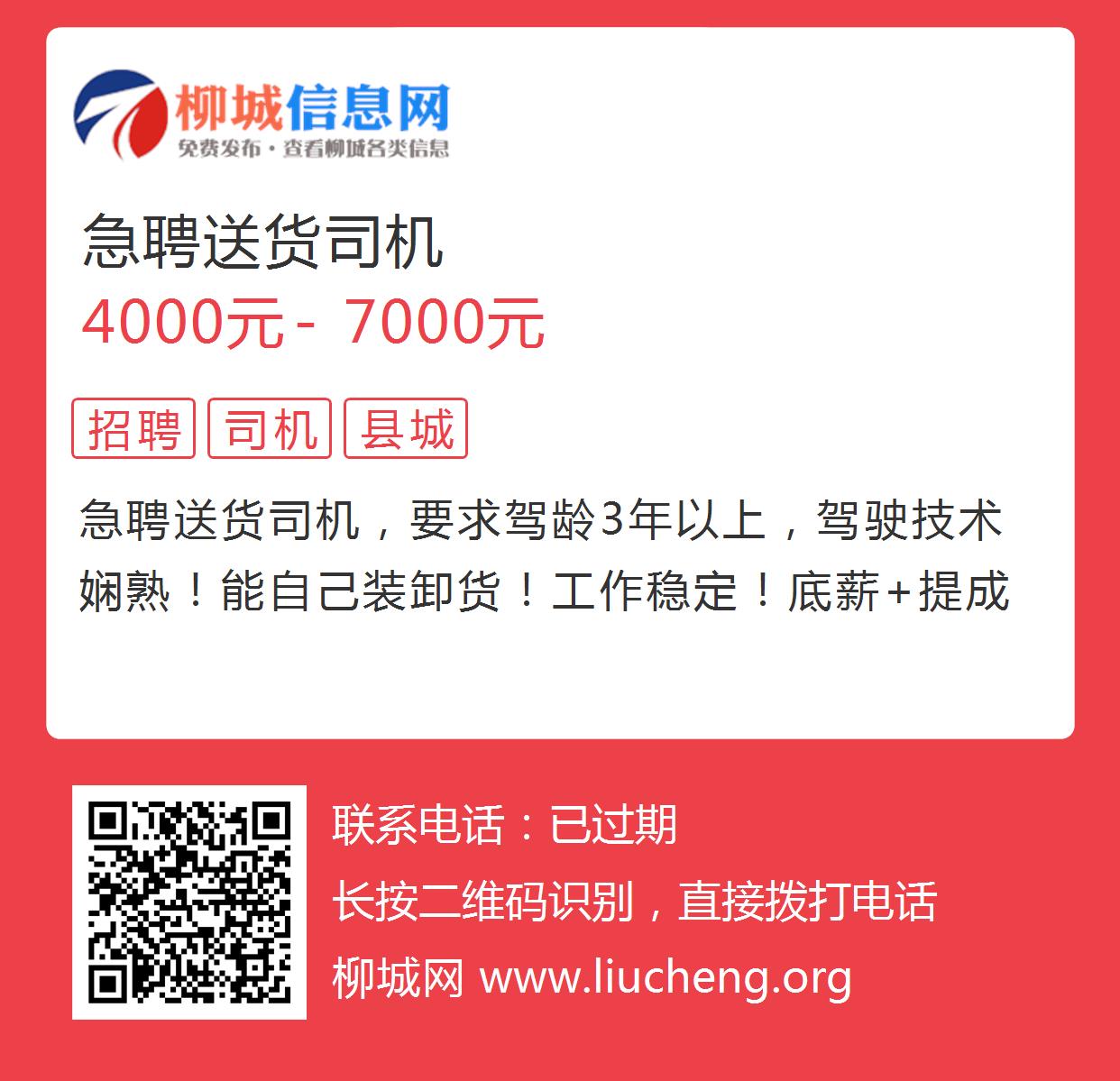 柳州司机招聘最新信息,柳州最新司机职位招聘资讯速递。