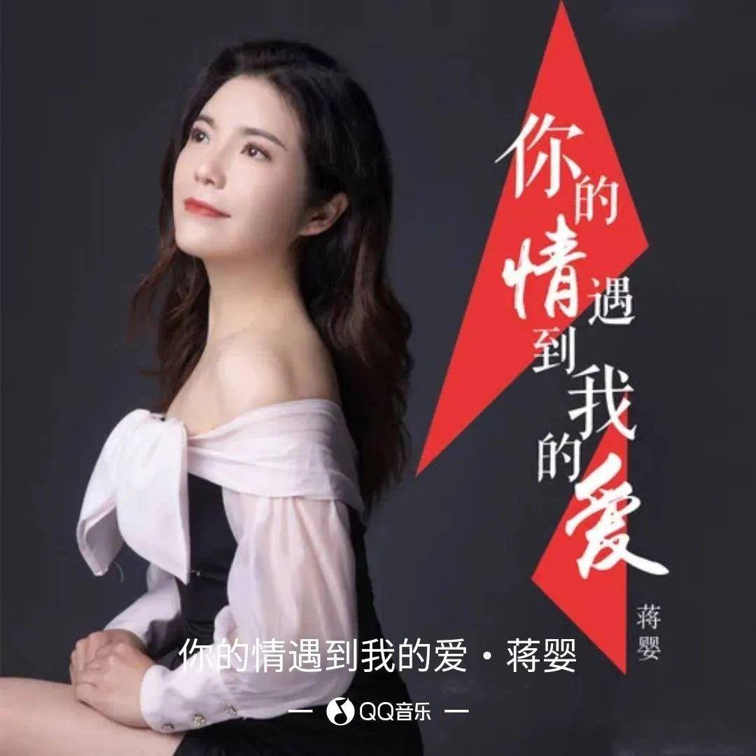 蒋婴最新歌曲,蒋婴全新单曲发布