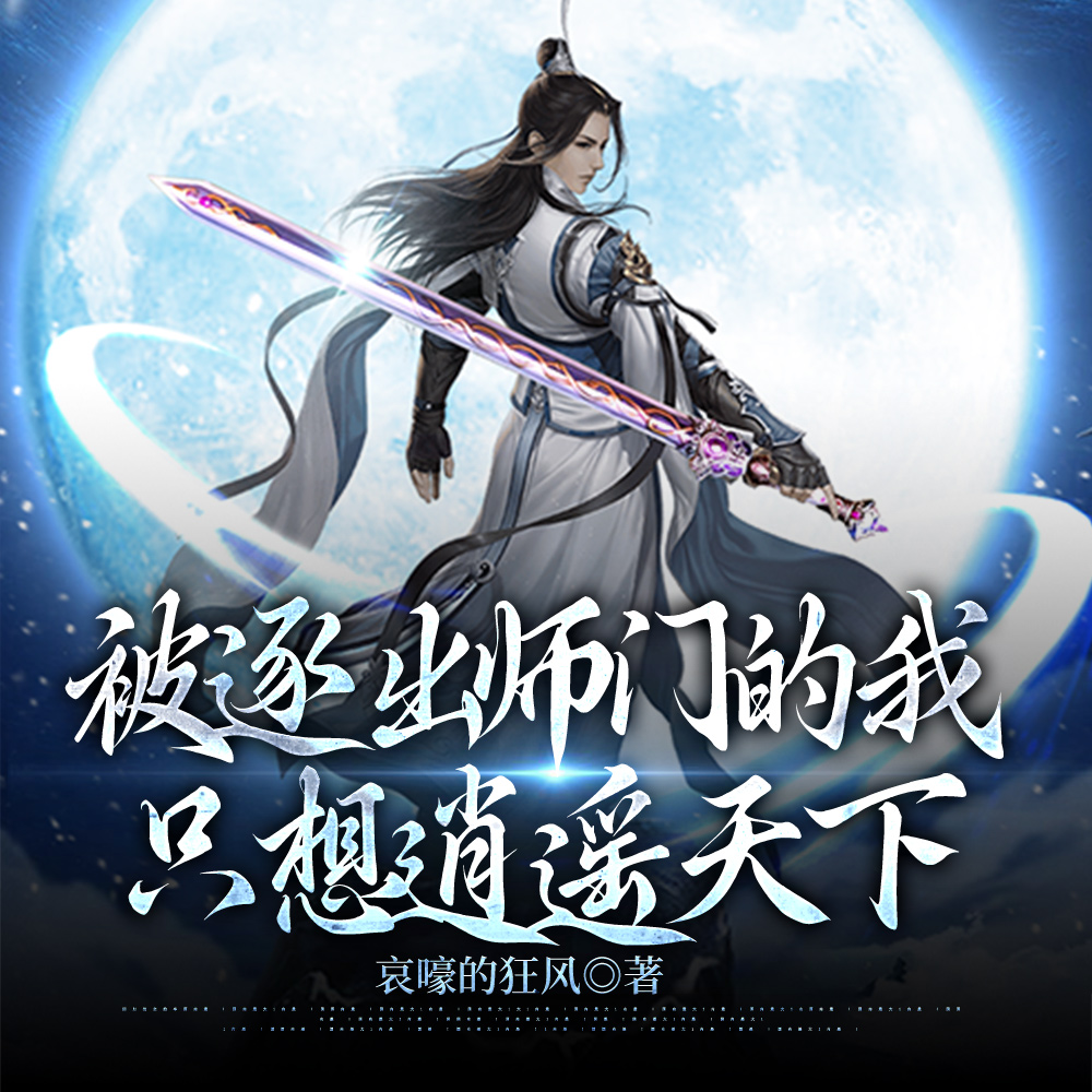 逍遥天师最新章节,逍遥天师续篇