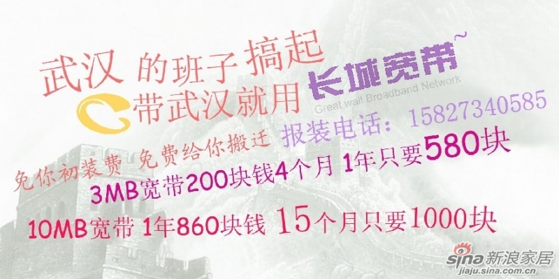 武汉长城宽带最新资费,武汉长城宽带近期收费标准