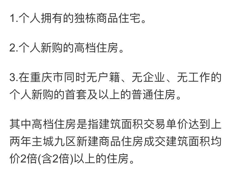 重庆小产权房最新政策,“重庆小产权房最新调控措施”