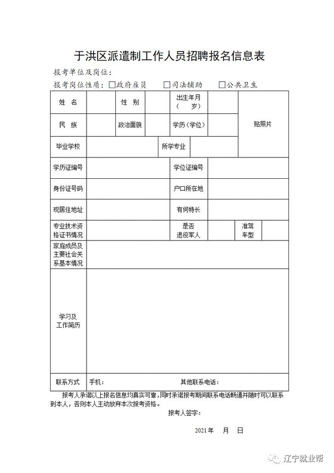 于洪区最新招聘信息,洪区招聘资讯速递