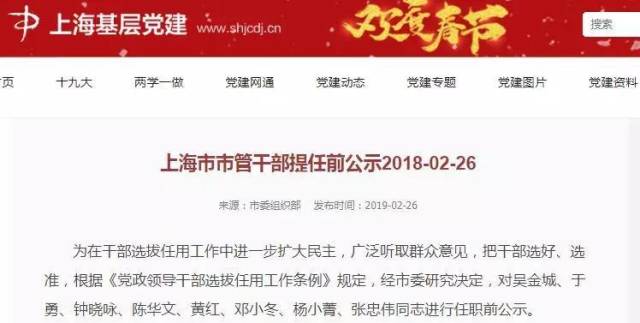 上海局级干部最新公示,“沪最新公布局级干部名单”