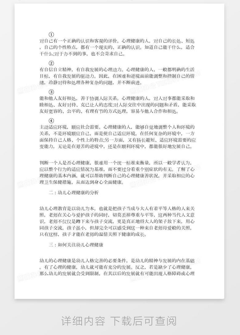 学前教育最新论文题目,学前教育前沿论文主题