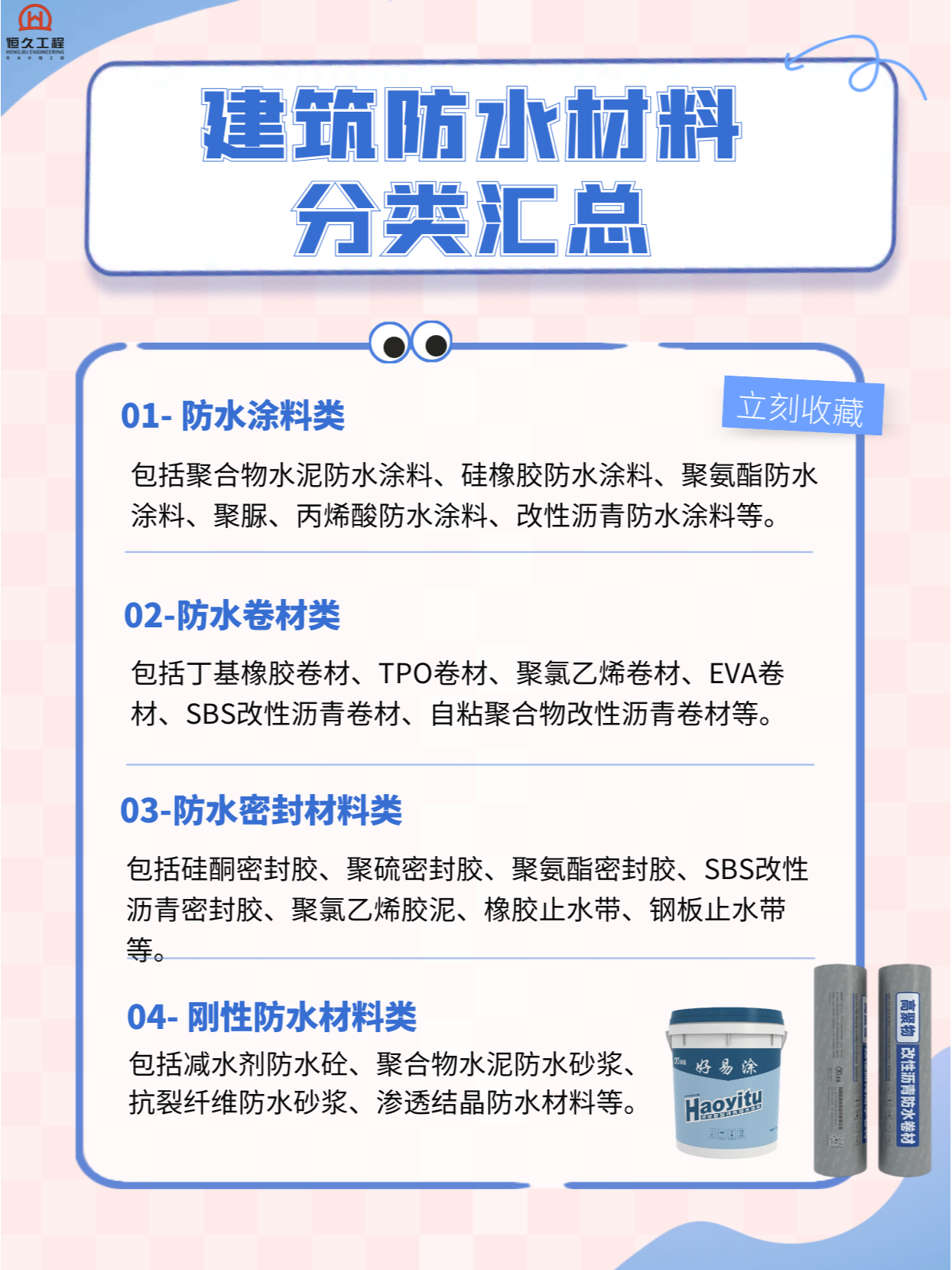 防水最新材料,新型防水建材揭秘