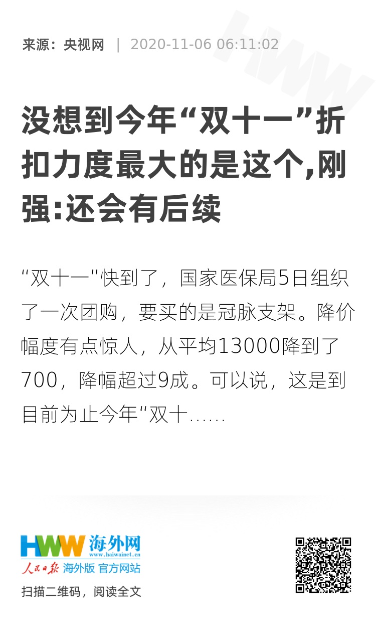 双十一最新新闻,“双十一最新资讯速递”