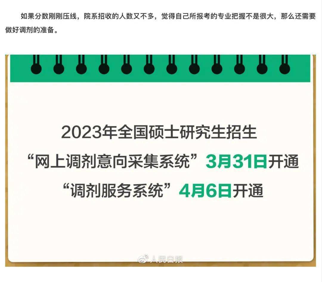 2023年考研调剂最新消息,2023考研调剂资讯速递