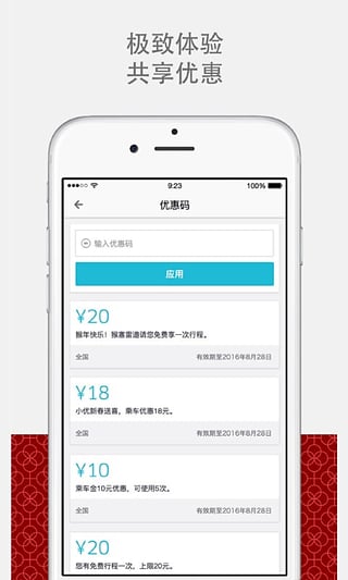 2016年最新优步优惠码,2016年Uber专属优惠券