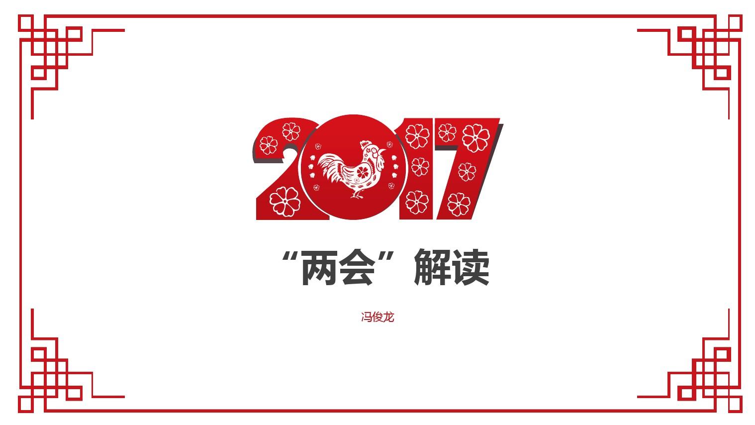 2017最新时事热评,2017年度热点话题解读