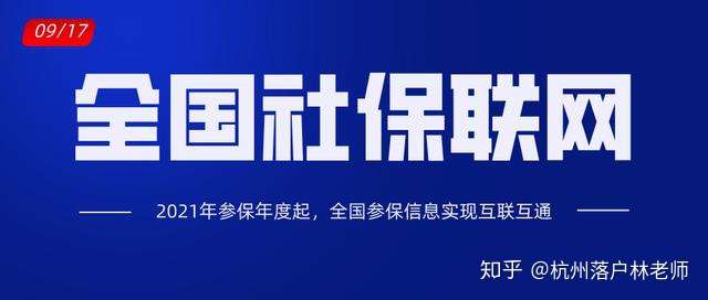 社保全国联网最新消息,全国社保联网最新动态