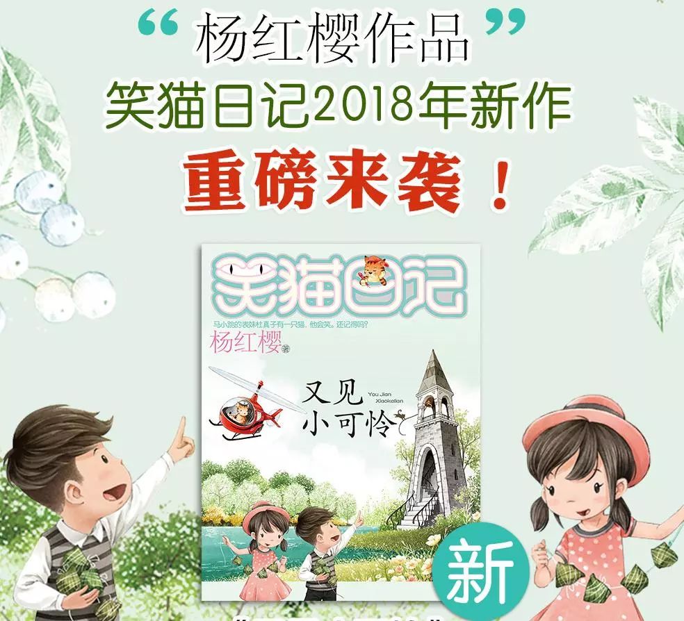 杨红樱笑猫日记最新一本,杨红樱新作《笑猫日记》最新篇章揭晓