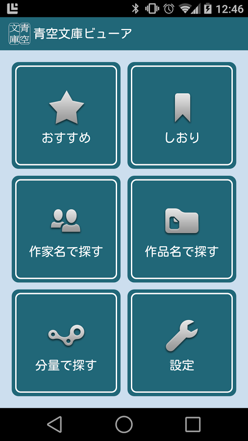 青空文库最新版app,青空文库新版应用程序