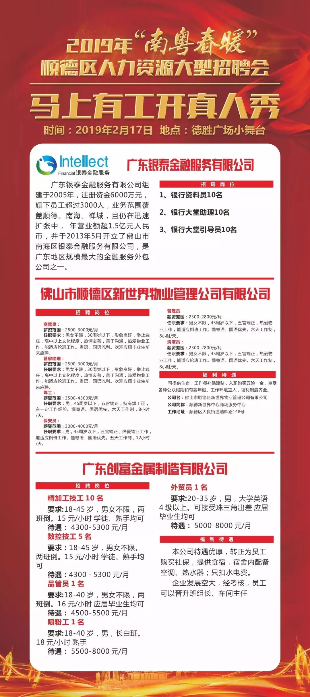 顺德赶集网最新招聘,顺德集市招聘信息更新