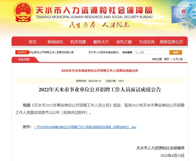 天水最新招聘信息网,“天水最新职位招聘平台”